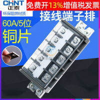 กล่องกระจายสินค้า Chint TD-6005 แถวเทอร์มินัล AZ1 รางการ์ด 5 แผ่นเชื่อมต่อแผ่นทองแดง 60A