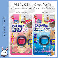 Marukan น้ำหอมดับกลิ่น สำหรับใส่ในกรงของสัตว์เลี้ยง หรือตามพื้นที่ต่างๆ