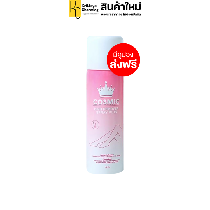 ส่งฟรี-4-แถม-1-cosmic-hair-remover-คอสมิค-มูสโฟมกำจัดขน-ขนรักแร้-ขนขา-ล้างออกง่ายไม่ต้องโกน-1-ขวด-ปริมาณ-100ml