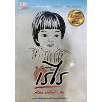 จัดส่งทันที เรไร เขียนโดย ศรีสมร มณีรัตน์