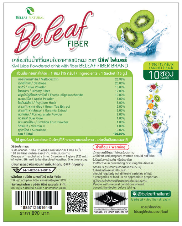 beleaf-fiber-ดีท็อกซ์-ลดพุง-ช่วยในการขับถ่าย-1-กล่อง-ฟรี-1-กล่อง-ขวดชง