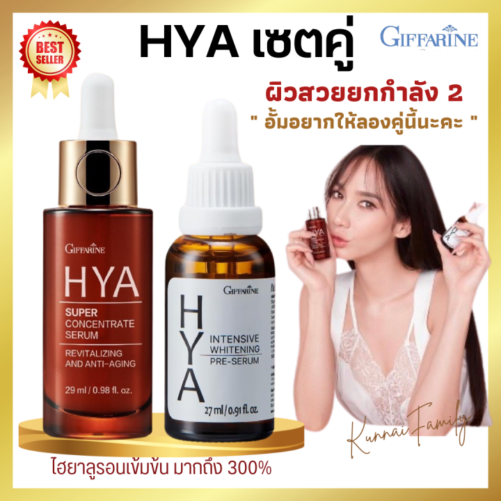 เซตคู่-ไฮยากิฟฟารีน-hya-giffarine-ไฮยาพรีเซรั่ม-ขนาด-27-ml-ไฮยา-ซูปเปอร์คอนเซนเทรท-ซีรั่ม-ขนาด-29-ml-hya-pre-serum-hya-super-concentrate-ไฮยารูลอนเข้มข้น-ของแท้