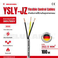 สายคอนโทรล YSLY-JZ SIZE 3G2.5 MM2 | 100M สินค้านำเข้าจากเยอรมัน