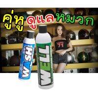 NSP หมวกกันน็อค คู่หูดูแล   LUBE71  WELL SPRAY+WASH SPRAY สเปรย์โฟมทำความสะอาด 600 มล. + สเปรย์ล้างคราบสกปรก ขี้นก แมลง 320มล. หมวกกันน็อก  หมวกนิรภัย