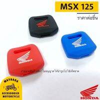 Honda รุ่น MSX125