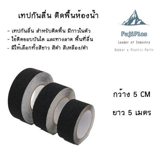 พร้อมส่ง-เทปกันลื่น-pvc-กว้าง-2-5-5-cm-ยาว-5-m-ไม่ต้องรอของ-ติดกันลื่น-ติดบันได-ภายนอก-ภายใน-anti-slip-tape