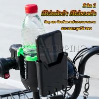 2 in 1 ที่วางแก้วน้ำมอเตอร์ไซด์ ที่วางขวดน้ำ วางแก้วน้ำ ติดมอเตอร์ไซ Bicycle Accessories