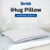 iDream ไอดรีม หมอนไอฮัก iDream Body pillow: iHug pillow หมอนหนุนตัวเพื่อสุขภาพที่ดีของกระดูกและข้อ หมอนบอดี้ หมอนข้าง