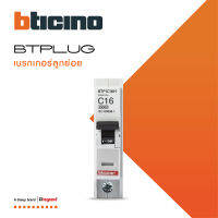 BTicino ลูกย่อยเซอร์กิตเบรกเกอร์ ชนิด 1 โพล 16 แอมป์ 10kA Plug-In BTPLUG 2 Branch Breaker 1P ,16A 10kA รุ่น BTP1C16H สั่งซื้อได้ที่ร้าน BTiSmart