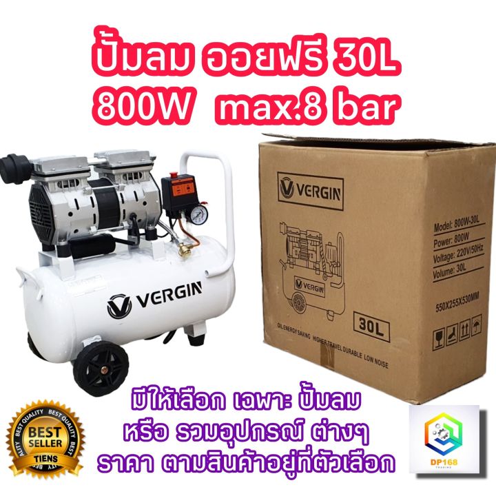 vergin-ปั้มลมออยล์ฟรี-ปั้มลม-30-ลิตร-800w-สามารถเลือกได้หลายเซท-ปั๊มลม-ปั้มลมขนาดเล็ก-oil-free-ปั้มลมไฟฟ้า-ถังลม-ปั๊มลมเสียงเงียบ-air-compressor