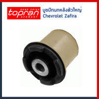 CHEVROLET ZAFIRA บูชปีกนกหลัง (ตัวใหญ่) Control Arm- / Trailing Arm Bush สำหรับรถ เชฟโรเลท ซาฟีร่า 0352365 / TOPRAN