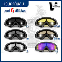 แว่นตากันลม กันฝุ่น แว่นกันแดด แว่นใส่ขับมอเตอร์ไซค์ แว่นใส่ขับจักรยาน windproof sports Outdoor goggles Cycling motorcycle มีให้เลือก 6 สี