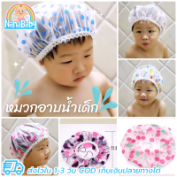 NanaBaby หมวกคลุมอาบน้ำเด็ก หมวกอาบน้ำเด็ก 1-5 ขวบ ป้องกันผมเปียกขณะอาบน้ำ