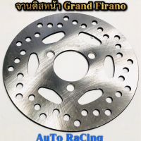 โปรโมชั่น A จานดิสเบรคหน้า GRAND FIRANO งานเทียบแท้ ราคาถูก เบรค มือเบรค มือเบรคแต่ง  พร้อมส่ง