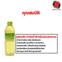 BIO G 500 ml. (จุลินทรีย์ เพื่อบำบัดน้ำ กำจัดน้ำเหนียว หนืด กำจัดเมือก ของเสีย ป้องกันโรค เห็นผลภายใน 1 วัน)