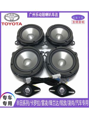 Corolla/Ralink/Fenglanda/Ruifang/Lingshang/Car Harman tweeter. Mid-bass speaker audio modification