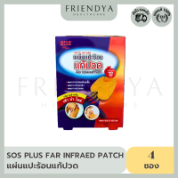 SOS PLUS Far Infrared Patch แผ่นแปะร้อนแก้ปวด สูตรร้อน สำหรับเข่า บ่า ไหล่ (4 ซอง/กล่อง)