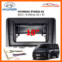 หน้ากากวิทยุ HYUNDAI H1 2021-2024 สำหรับจอแอนดรอย 10" (HY-280T / HY-289T)