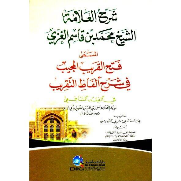 Kitab Fathul Qorib Al Mujib Abyadh Abu Syuja Al Asbahani Dar Kutub