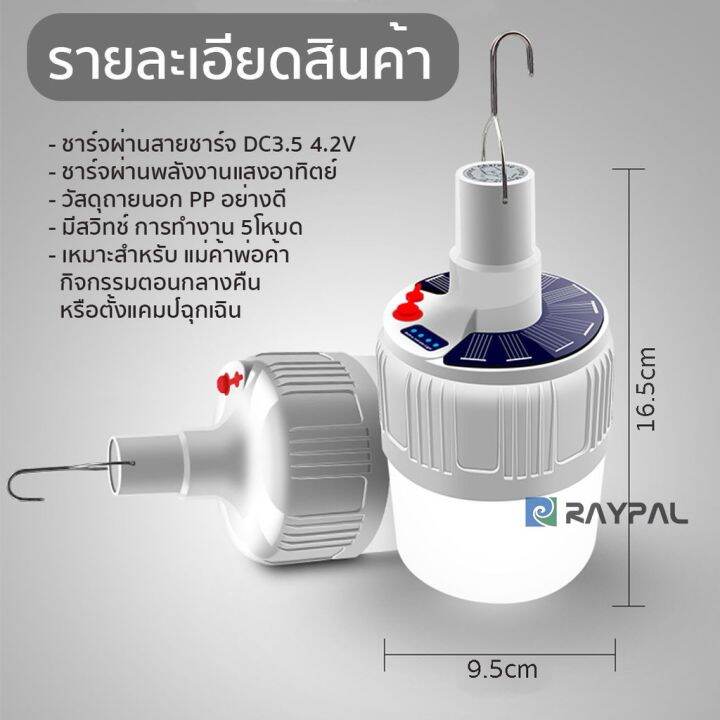 way-of-light-ไฟโซล่าเซลล์-โคมไฟถนนโซล่าเซลล์-พกพา-solar-emergency-charging-lamp-sl-24ไฟโซล่าเซลล์ประหยัดพลังงาน-ราคาถูก