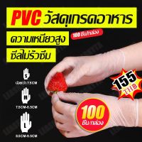 [คุณภาพสูง!!] ถุงมือ PVCถุงมือ ถุงมือแบบใช้แล้วทิ้ง ถุงมือตรวจ ถุงมือยาง ถุงมือทําอาหาร ถุงมืออเนกประสงค์ S M L (100 ชิ้น)ถุงมือกันน้ำ glove ถุงมือยาง ถุงมือ **พร้อมส่ง**