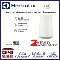 Electrolux FA41-400WT เครื่องฟอกอากาศ