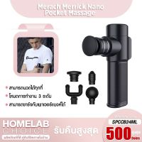 NUD อุปกรณ์การนวด [รับสูงสุด500c. SPCCB24ML_x000D_] Xiaomi Merach Merrick Nano Pocket Massage Gun ปืนนวดพกพาปืนนวดกล้ามเนื้อ เครื่องนวด ที่นวด