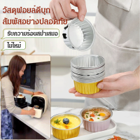 vivi lifestyle ถ้วยอลูมิเนียมสำหรับใช้ใหม่สำหรับทำคัพพุดดิ้งในหม้ออากาศ