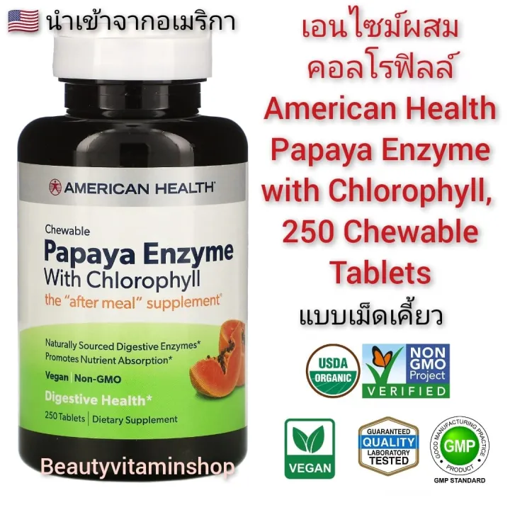 เอนไซม์มะละกอ และคลอโรฟิลล์ ดูแลการย่อยอาหาร American Health, Papaya