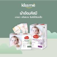 Kissme baby แพมเพิสเด็ก ผ้าอ้อมสำเร็จรูป เทป Pants Size (S-XXL)