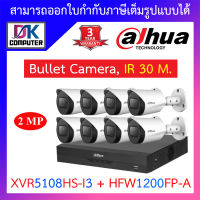 Dahua ชุดกล้องวงจรปิด 2MP HDCVI รุ่น XVR5108HS-i3 + HAC-HFW1200FP-A จำนวน 8 ตัว BY DKCOMPUTER