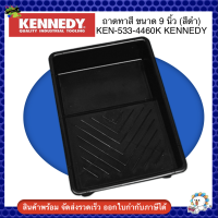 ถาดทาสี ขนาด 9 นิ้ว (สีดำ) KEN-533-4460K KENNEDY