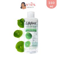 Lifeford ไลฟ์ฟอร์ด ไซกา ไมเซล่า คลีนซิ่ง วอเตอร์ ขนาด 250 มล. รับประกันของแท้