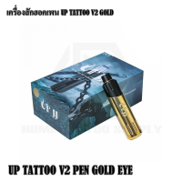 เครื่ิองสักฮอคเพน UP TATTOO V2 PEN GOLD EYE  เครื่ิองสัก  เครื่องฮอคเพน ใช้สำหรับงานสักทั่วไป