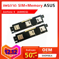 แพรถาดซิม SIM+Memory Asus Zenfone 6 (A600CG)