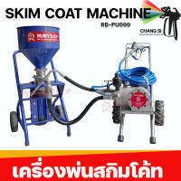 ช่างสีมืออาชีพ-เครื่องพ่นสกิมโค้ท ระบบไดอะแฟรม รุ่น RBPU-999 2 IN 1 Skim coat machine &amp; Airless sprayer