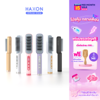 Haxon Ionic Daily Brush S12 เครื่องหวีไฟฟ้า  มีไอออนลบ ปรับอุณหภูมิได้16ระดับ มีไอออนลบบำรุงผม ฉนวนป้องกันความร้อน จับได้ไม่ร้อนมือ หวีผมตรง