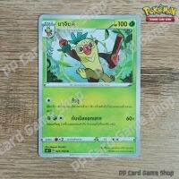 บาจินคี (SC1b T D 021/153 U/SD) หญ้า ชุดซอร์ดแอนด์ชีลด์ การ์ดโปเกมอน (Pokemon Trading Card Game) ภาษาไทย