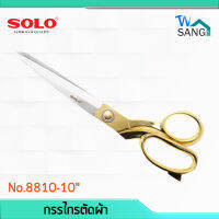 กรรไกร ช่างตัดผ้า SOLO NO. 8810-10" ด้ามทอง