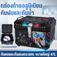 【รับประกัน10ปี】กล่องท้ายมอไซค กล่องท้ายมอเตอร์ไซค์ กล่องหลังมอไซ 45L มีแถบสะท้อนแสง motorcycle trunk พร้อมอุปกรณ์ถาดติดตั้ง ใช้ได้กับทุกรุ่น