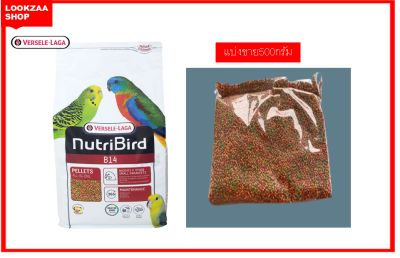 อาหารนก nutribird ผลไม้อัดเม็ด นูทริเบิร์ดอาหารนก หงษ์หยก พารากีตเล็ก เลิฟเบิร์ด แก้วเล็ก เม็ดสีกลมเล็ก  แบ่งขาย500กรัม