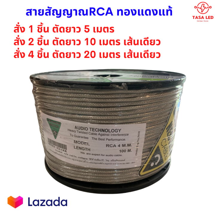 rca-สายrca-สายสัญญาณ-ทองแดงแท้-4-m-m-nectech-แบ่งขาย-สายสัญญาณ-เครื่องเสียง-ตู้ลำโพง-รถเครื่องเสียง-มีเก็บปลายทาง