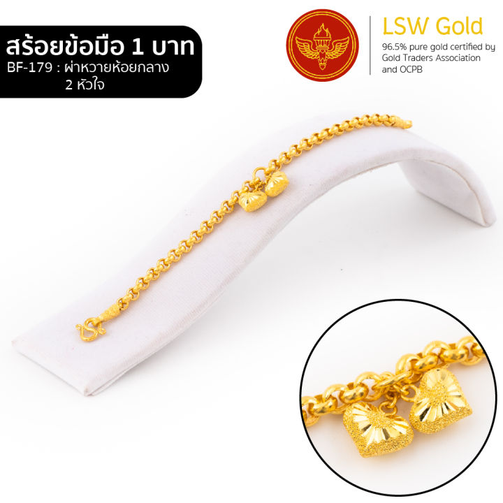 lsw-สร้อยข้อมือทองคำแท้-1-บาท-15-16-กรัม-ลายผ่าหวายห้อยกลาง-2-หัวใจ-bf-179