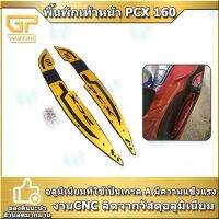 การจัดส่งของไทย พื้นพักเท้าหน้า PCX 160 แผ่นรองพักเท้า PCX160 V1 SEMSPEED กเท้าคนขั pcx 2021-2022 แผ่นวางเท้า ที่พักเท้า แยิงน็อตเข้า