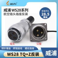 Anti-install Weipu air plug WS28 socket 23 4 7 10 12 16 20 24 26 core TQ female head male seat