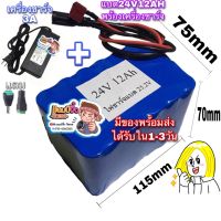 แบตเตอรี่ 24v 12ah + เครื่องชาร์จ แบตเตอรี่สกู๊ตเตอร์ไฟฟ้า แบตเตอรี่มอไซค์ไฟฟ้า แบตscooter แบตมอไซค์ไฟฟ้า แบตสกู๊ตเตอร์ 24V 12000Ah 25.2V 12Ah 25.2V 12000Ah