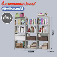 Being (มี3สีนะจ้ะ...) ชั้นวางของ มี14 ชั้น วางหนังสือ อเนกประสงค์ DIY ปรับเปลี่ยนรูปทรงได้ - Z10  #218