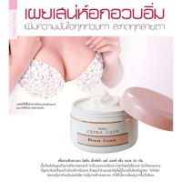 ? Mistine Extra Care Breast Cream 100g. ครีมนวดหน้าอก มิสทีน เอ็กซ์ตร้า แคร์ เบรสท์ ครีม ขนาด 100 กรัม [ Beauty Face ]