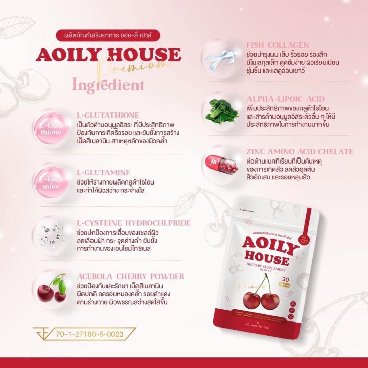 aoily-house-กลูต้าออยลี่-แพ็คเกจใหม่-30-แคปซูล