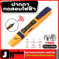 Voltage Alert Pen เครื่องทดสอบแรงดันไฟฟ้า (แถมถ่าน 2 ก้อน) ปากกาทดสอบไฟฟ้า ปากกาเช็คไฟ ปากกาวัดไฟ ไม่สัมผัส Non-Contact มีเสียงแจ้งเตือน